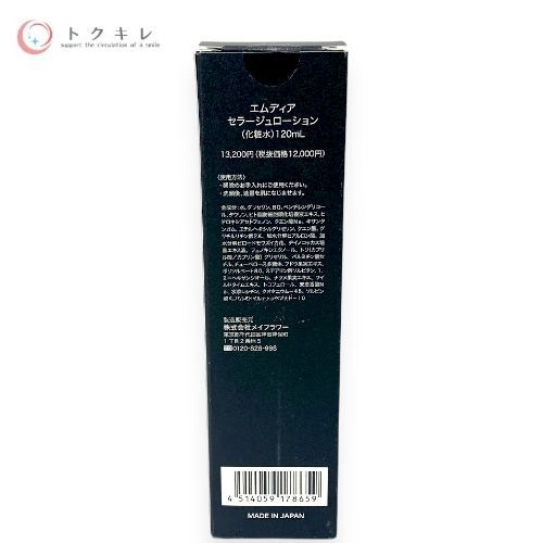メイフラワー エムディア セラージュローション 120ml