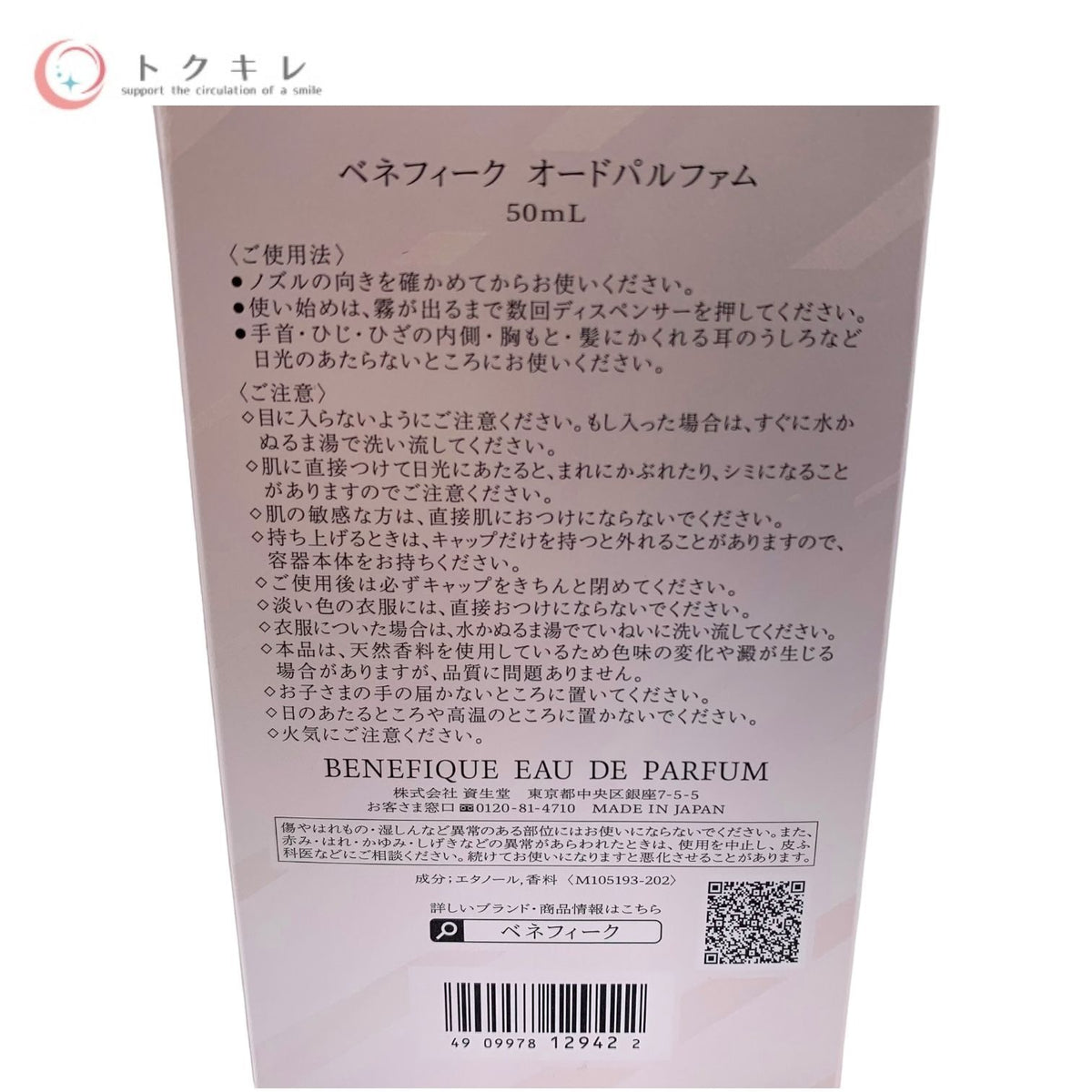 資生堂 ベネフィーク オードパルファム 50ml (香水)