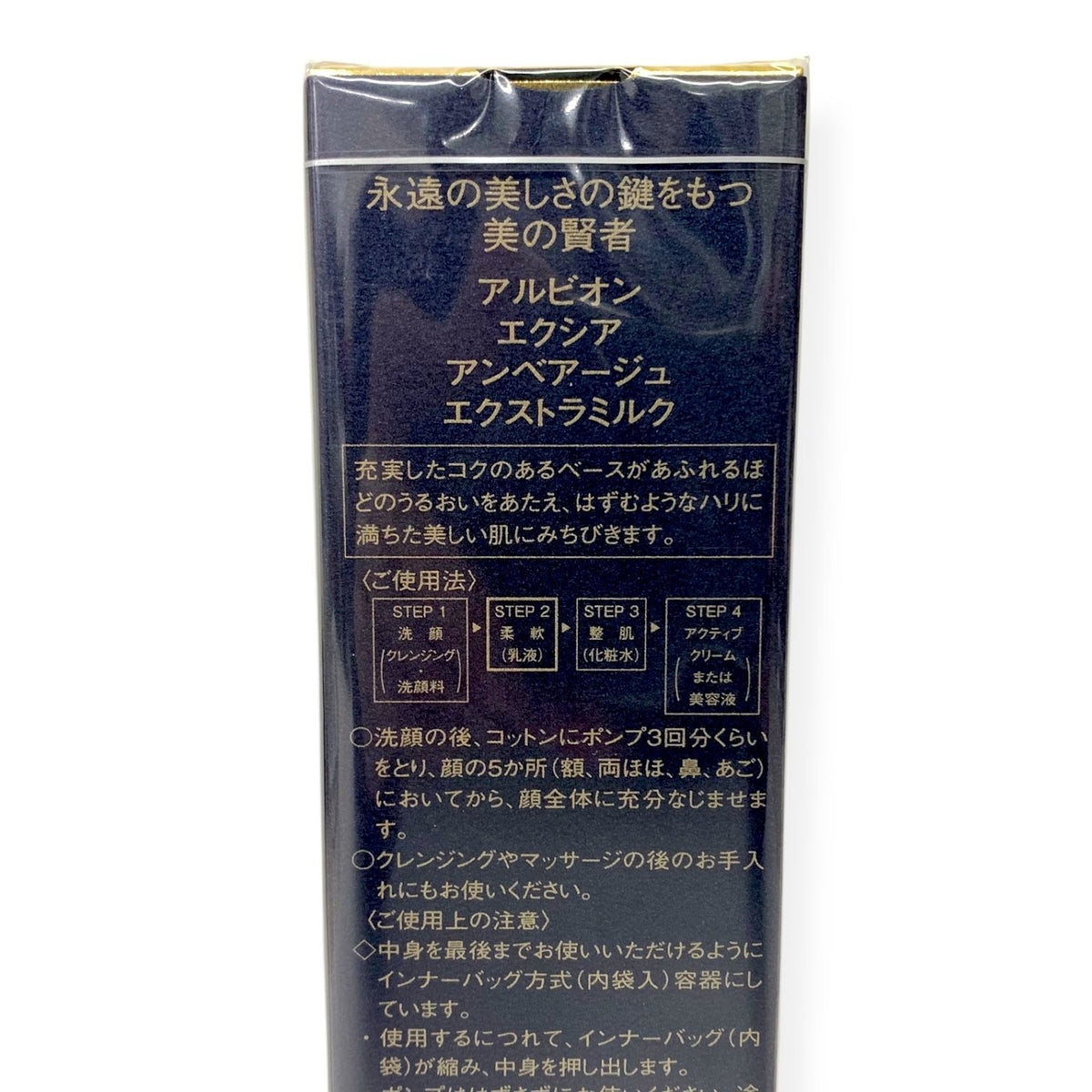 ALBION (アルビオン) エクシア アンベアージュ エクストラミルク 200g