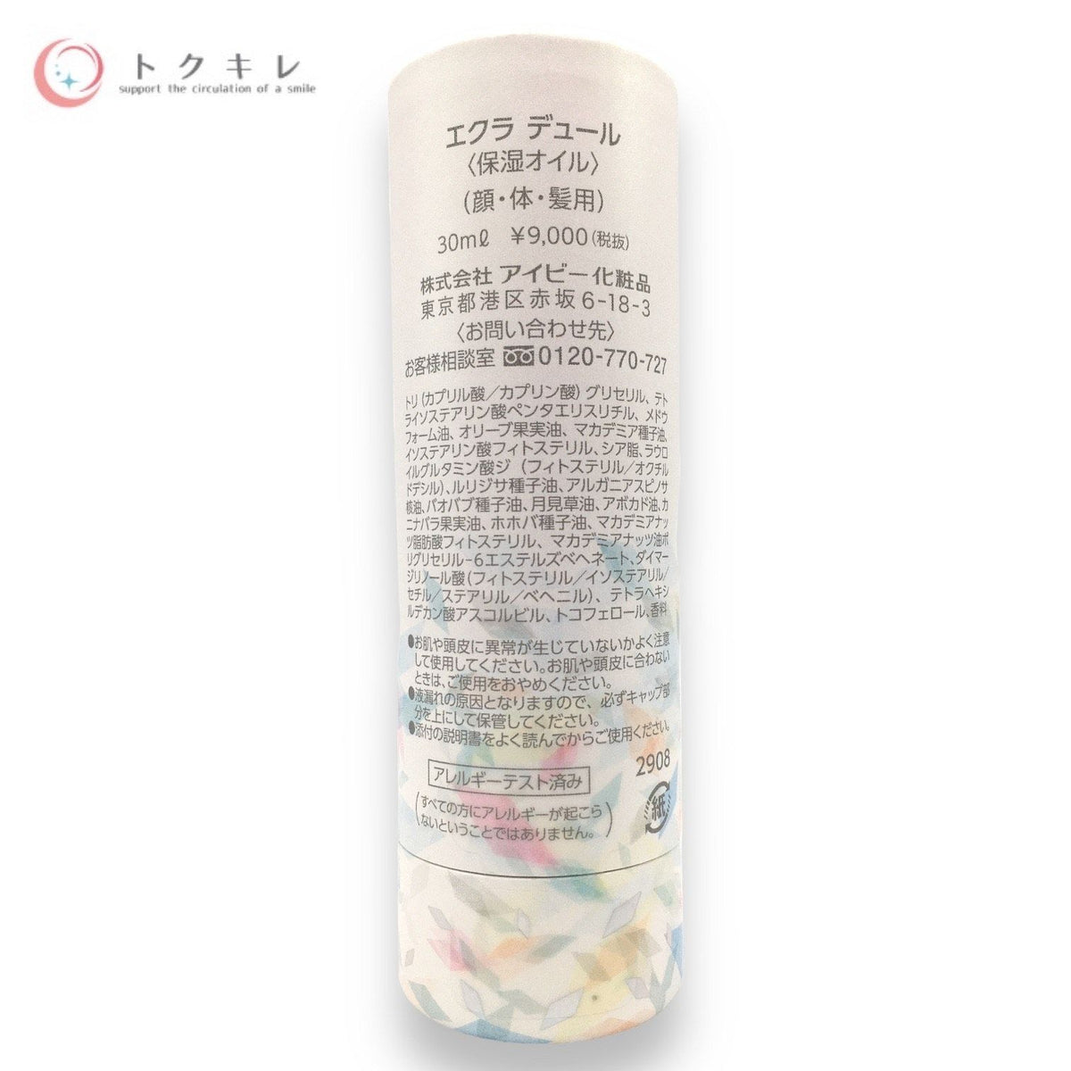 アイビー化粧品 エクラ デュール 30mL