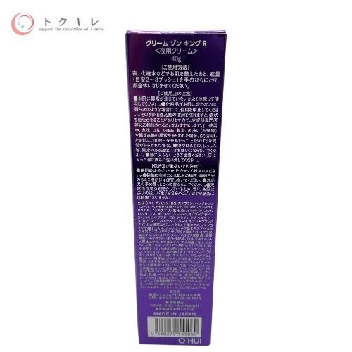銀座ステファニー化粧品​ クリーム ゾン キング R (夜用クリーム) 40g​