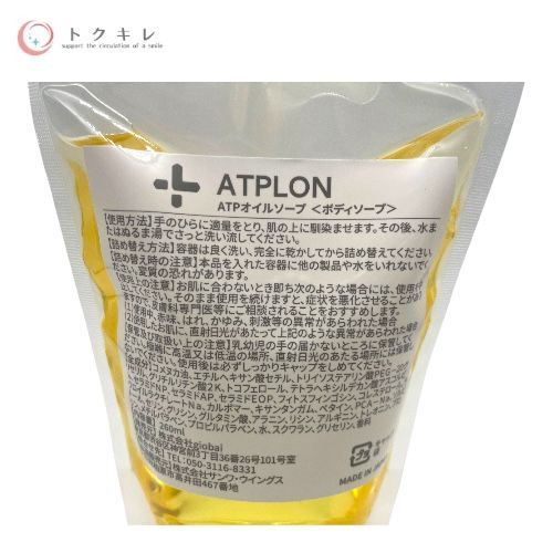 アトピロン ATPオイルソープ (ボディソープ) 260ml