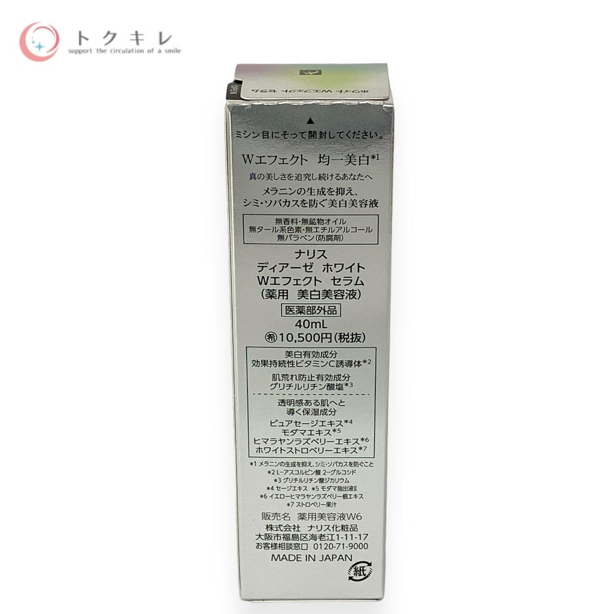 ナリス ディアーゼ ホワイト Wエフェクト セラム 40ml