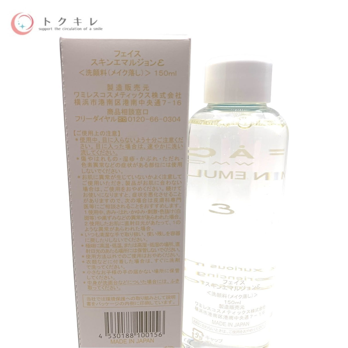 ワミレス フェイススキンエマルジョンε 〈洗顔料(メイク落とし) 〉150ml