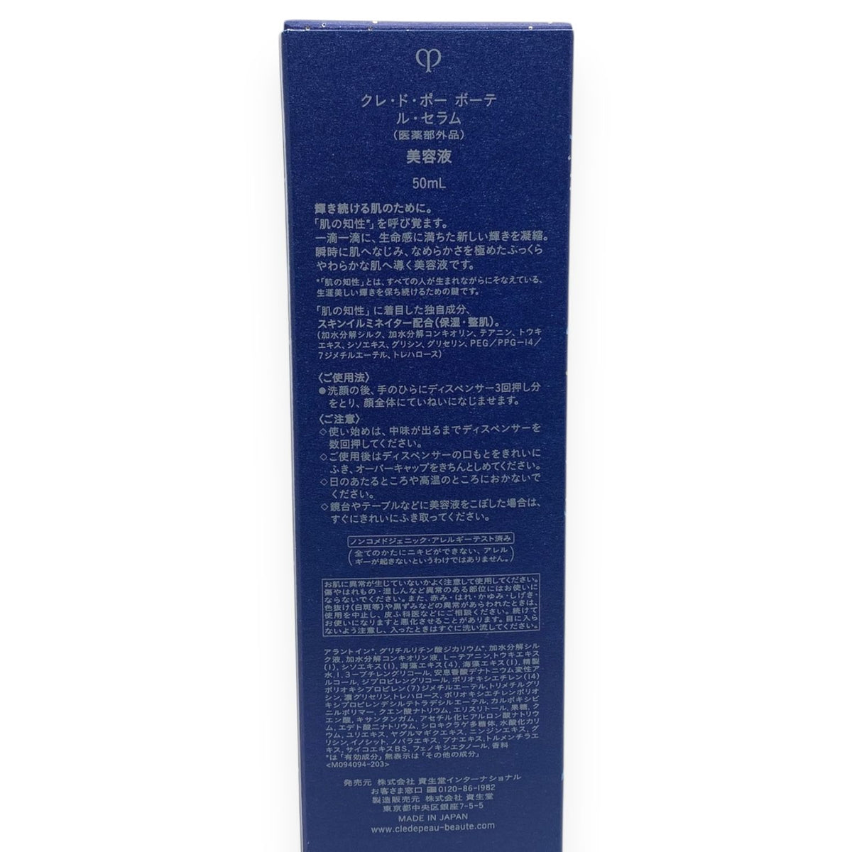資生堂 クレ・ド・ポー ボーテ ル・セラム (2022) 50ml