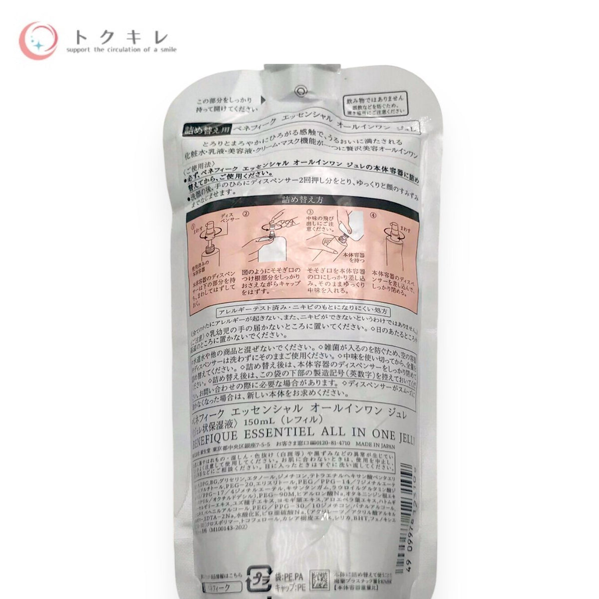 資生堂 ベネフィーク エッセンシャル オールインワン ジュレ 150ml 詰め替え用 (ジュレ状保湿液 レフィル)