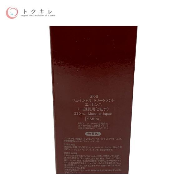 SK-II フェイシャル トリートメント エッセンス (一般肌用化粧水) 230ml