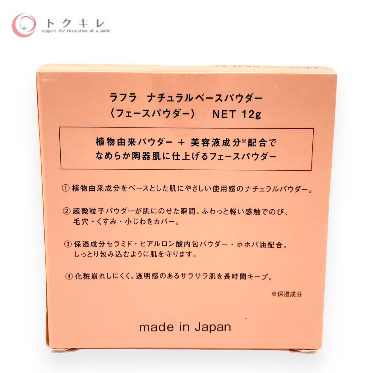 ラフラ ナチュラルベースパウダー 12g