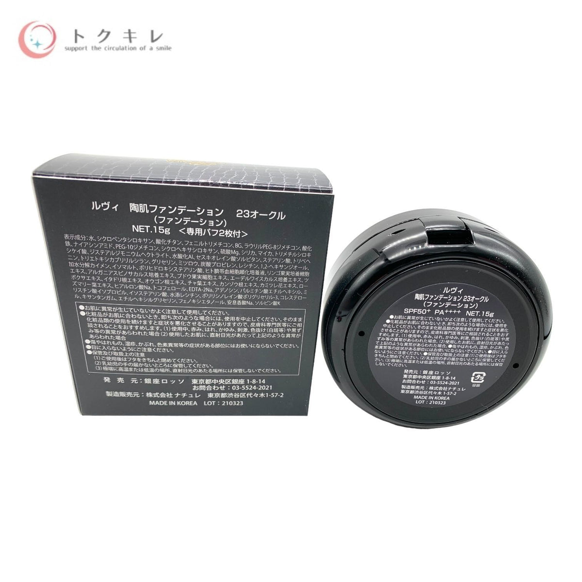銀座ロッソ REVI ルヴィ陶肌ファンデーション 23オークル 15g（限定黒レザーパッケージ) SPF50+ PA++++
