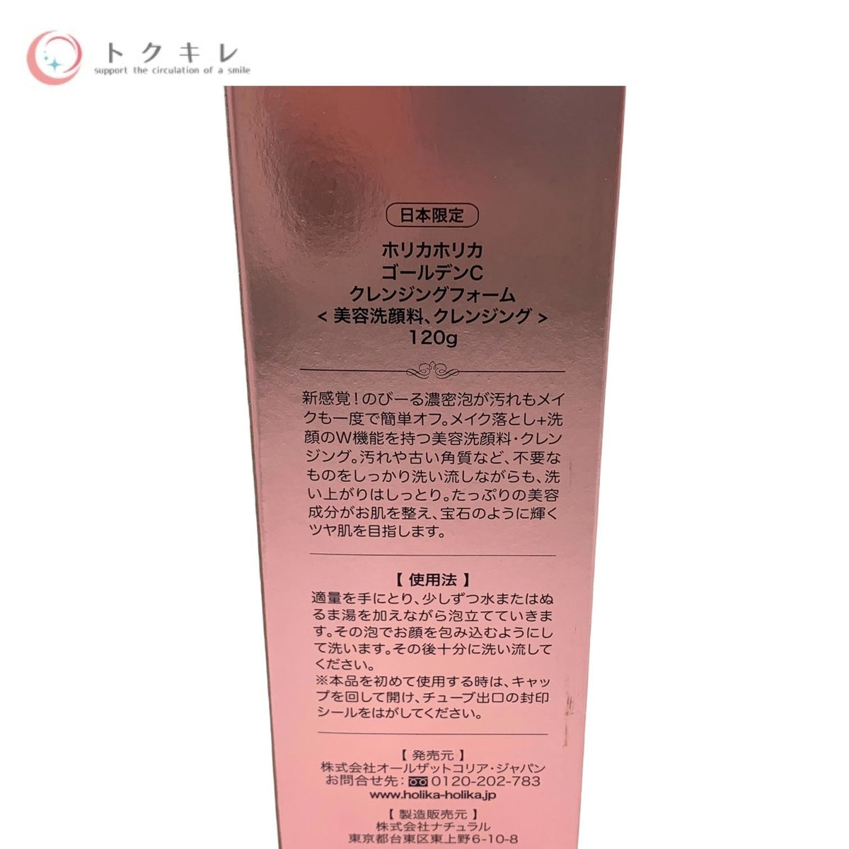 ホリカホリカ ゴールデンC クレンジングフォーム (美容洗顔料、クレンジング) 120g