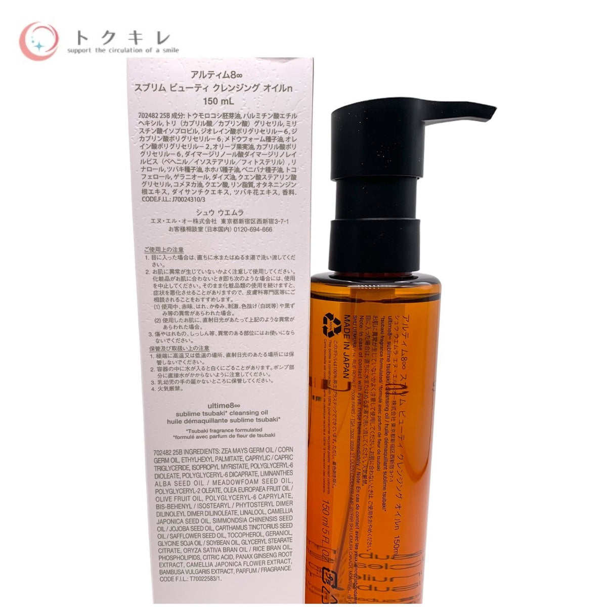 シュウウエムラ アルティム8∞ スブリム ビューティ クレンジング オイルn 150ml