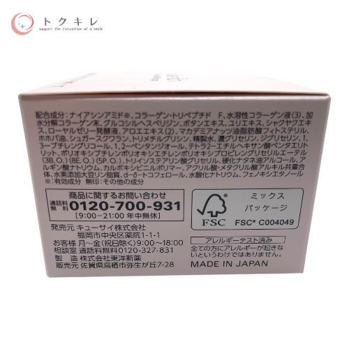 キューサイ コラリッチ 薬用美白・シワ改善オールインワンジェル (CR リンクルホワイトジェル) 55g