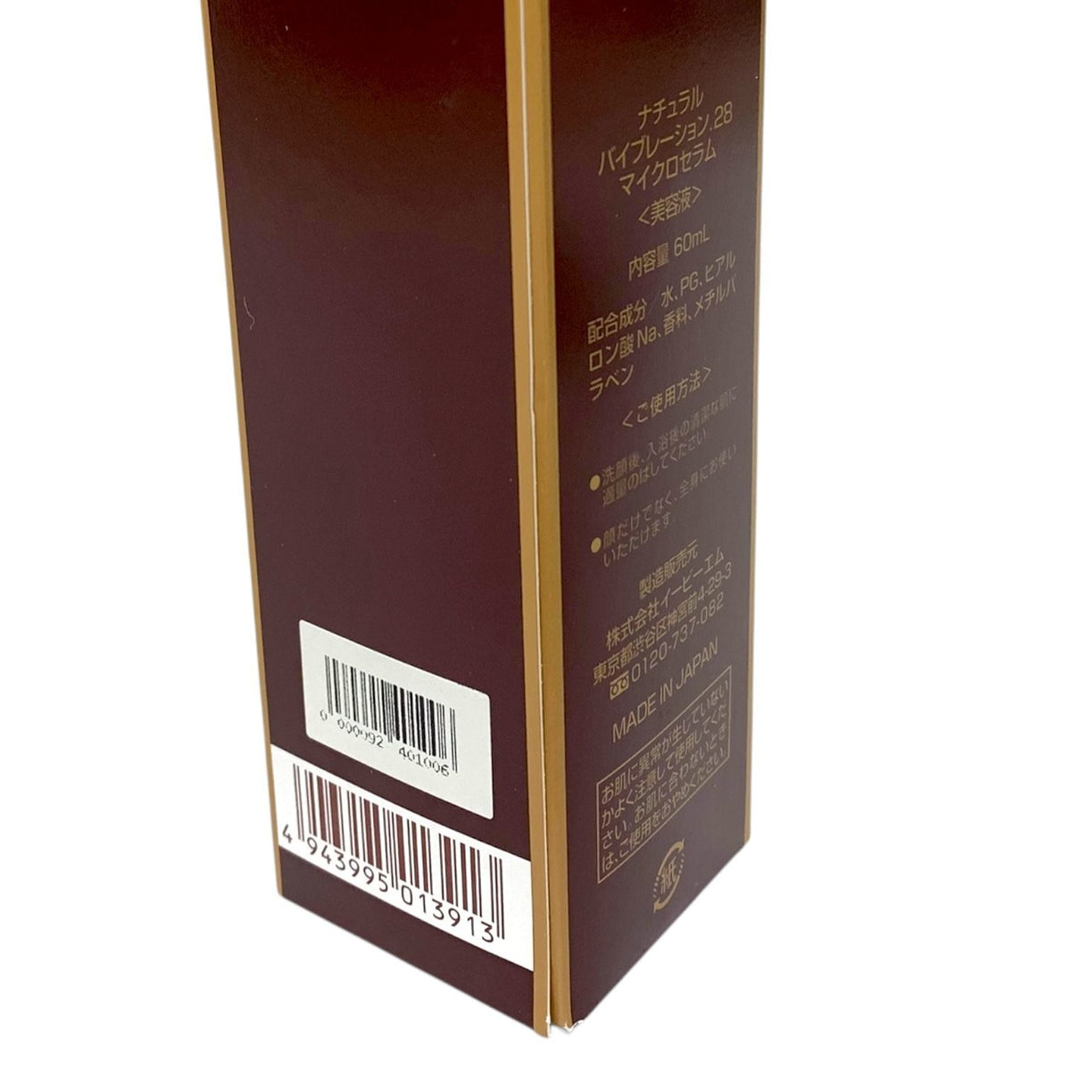 イービーエム（EBM） ナチュラルバイブレーション.28 マイクロセラム 60ml 2本セット