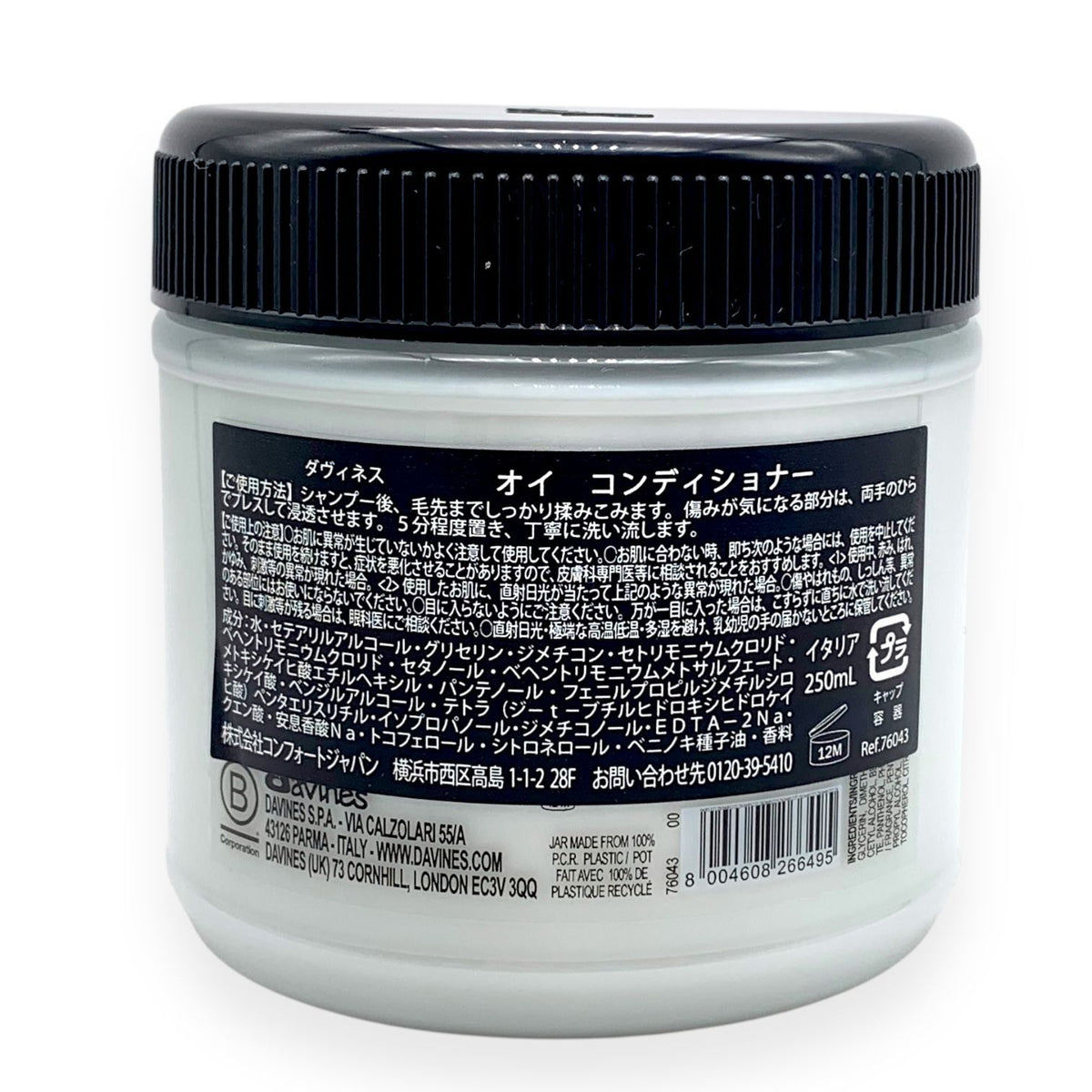 ダヴィネス オイ コンディショナー 250ml