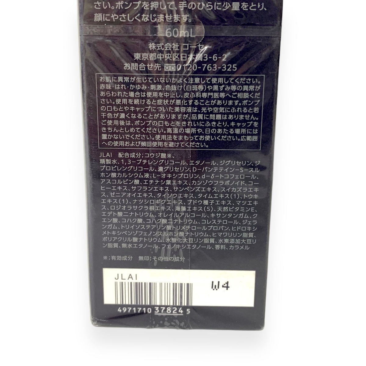 コーセー コスメデコルテ ホワイトロジスト ネオジェネシス ブライトニング コンセントレイト 60ml 付けかえ用