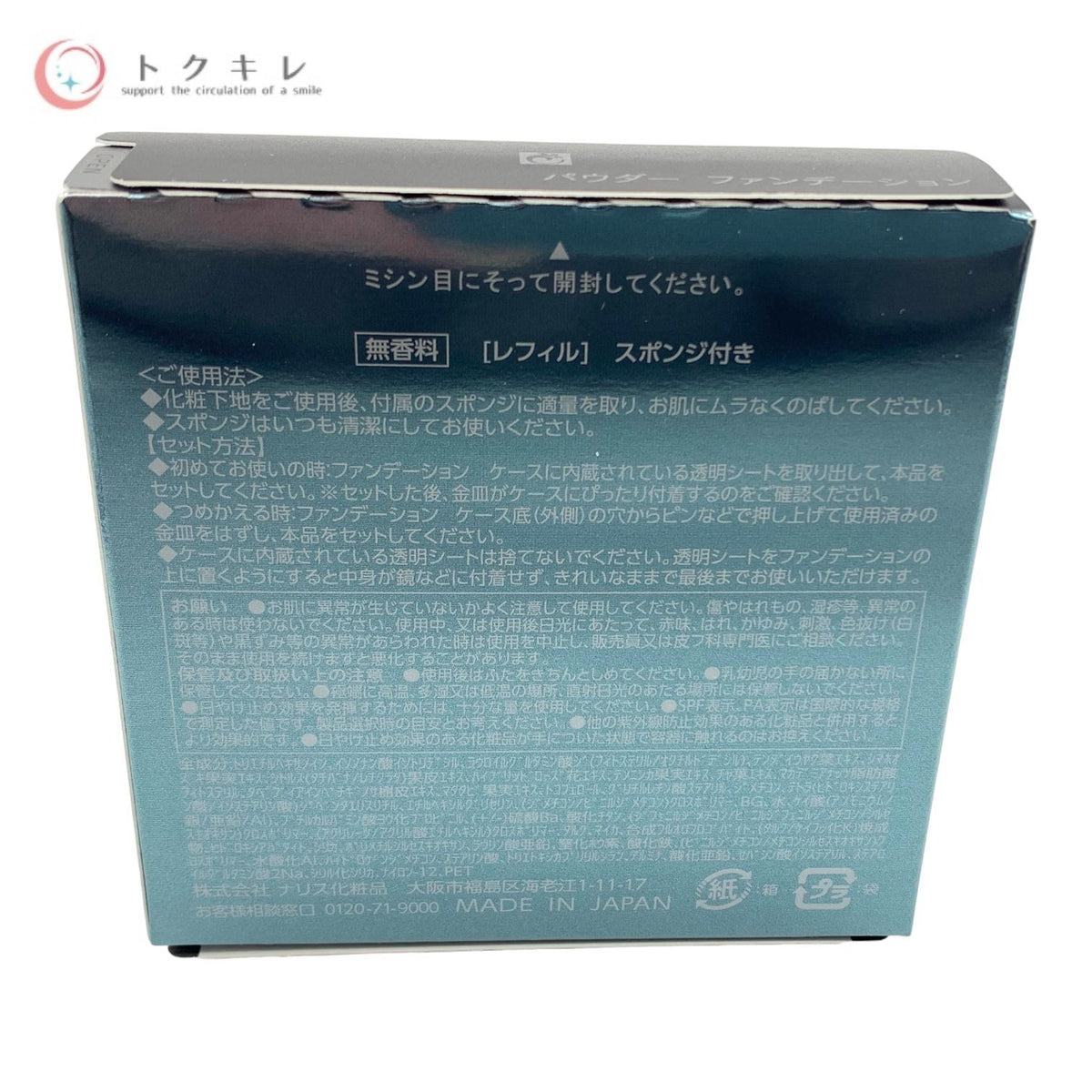 ナリス化粧品 セルグレース 6 パウダー ファンデーション オークル750 (レフィル＋スポンジ付)