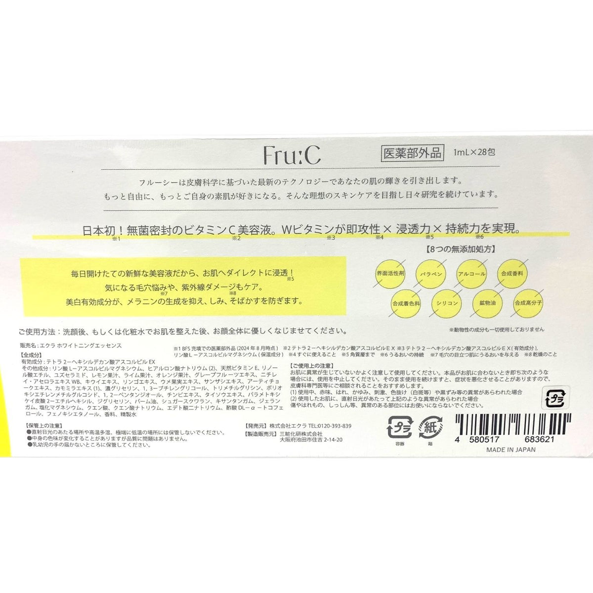 エクラ / fru:C エクラ ホワイトニングエッセンス 1 ml × 124包（個包装タイプ）