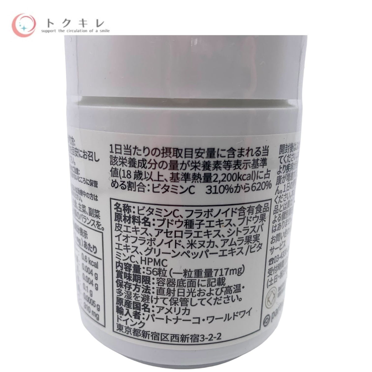 パートナーコ・ワールドワイドインク NUTRIFII(ニュートリファイ) vinali ヴィナーリ 56粒入 (ビタミンC)