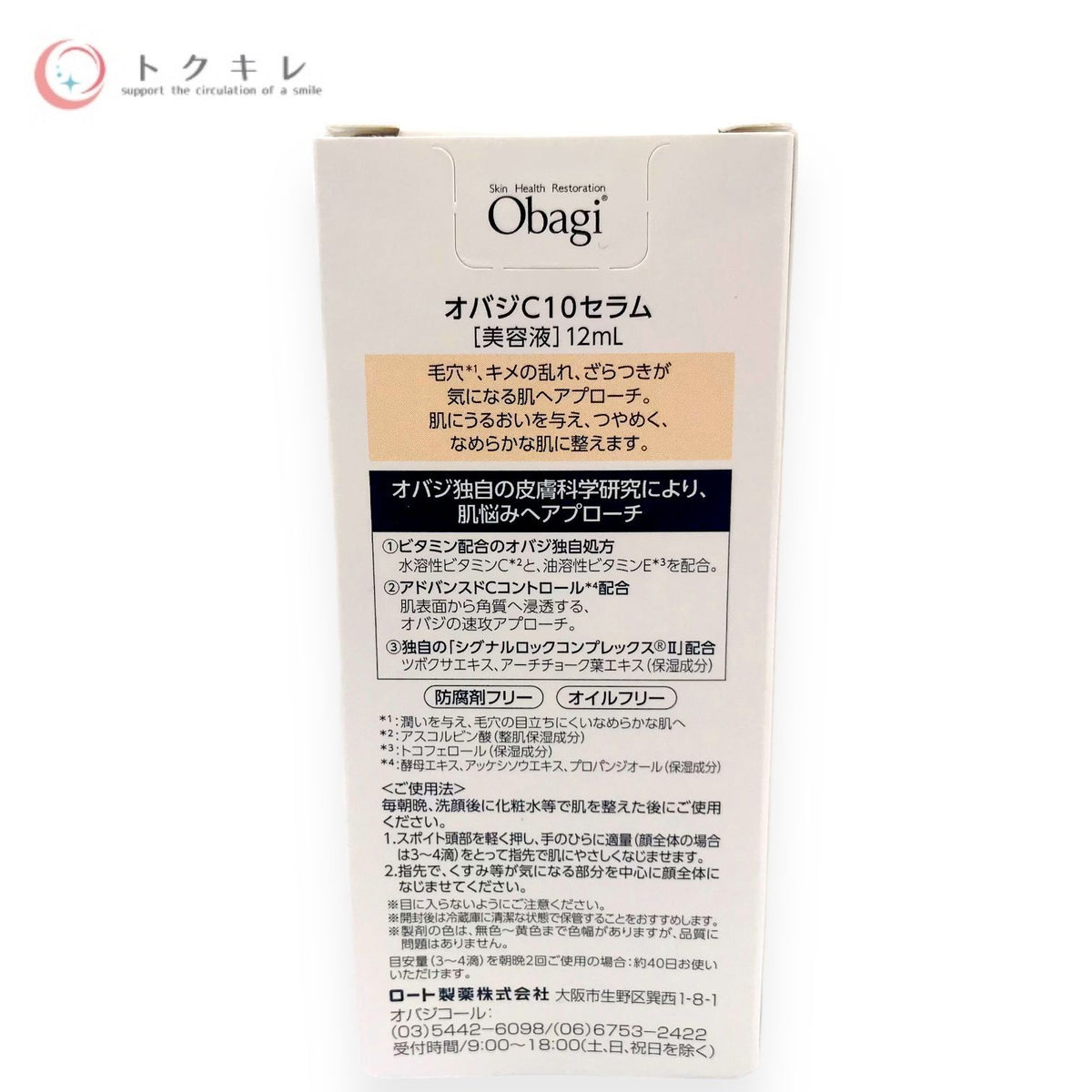 ロート製薬 オバジC10 セラム 12ml