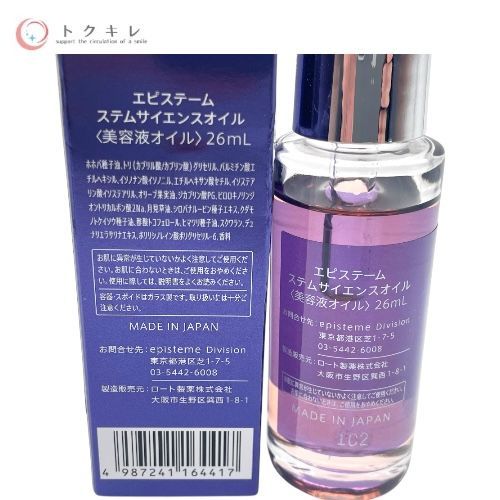 ロート製薬 エピステーム ステムサイエンスオイル (美容液オイル) 26ml