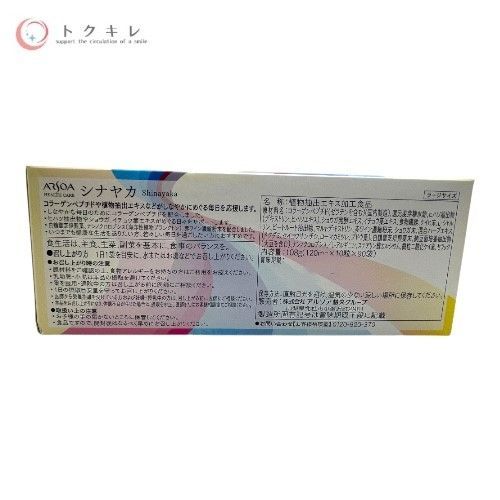 ARSOA アルソア シナヤカ ラージサイズ 90袋入