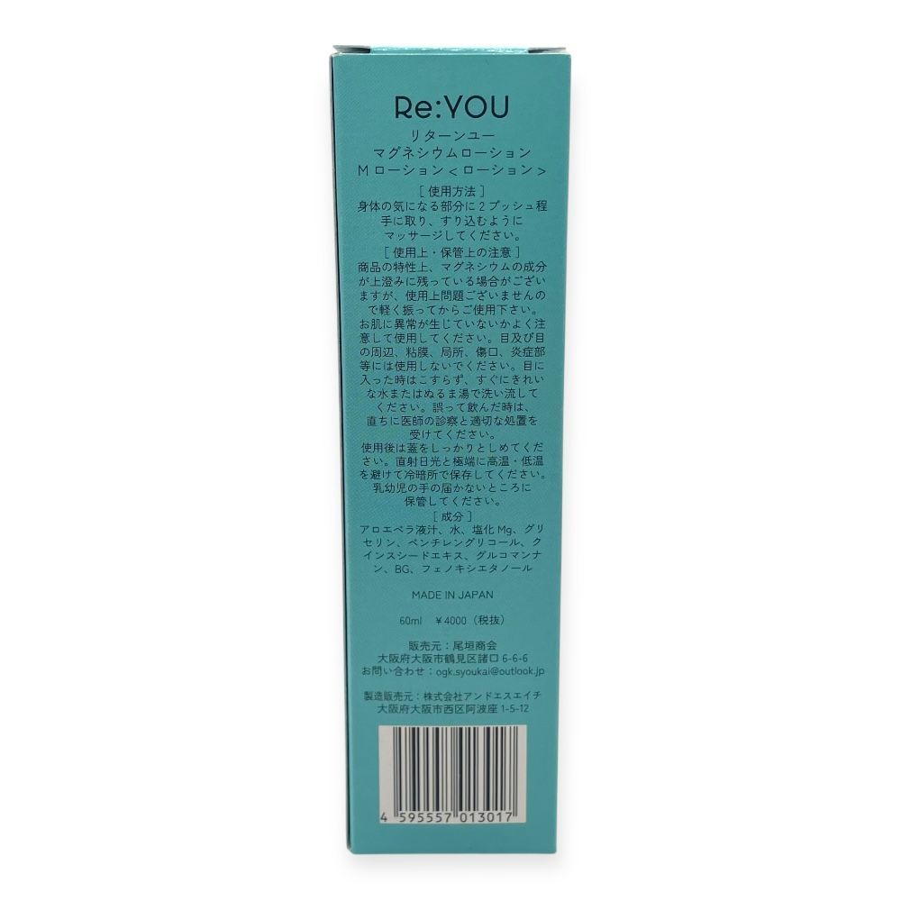 Re:YOU (リターンユー) マグネシウムローション 60mL｜さらっとタイプ 国産マグネシウム配合｜就寝前・ボディケアに最適