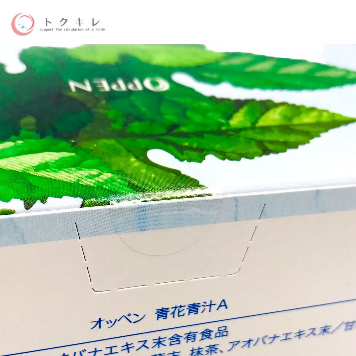 オッペン化粧品 青花青汁 A 60包