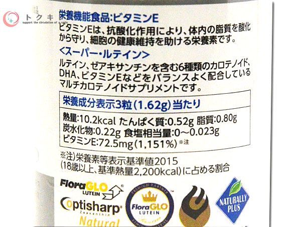 ナチュラリープラス スーパールテイン 100粒