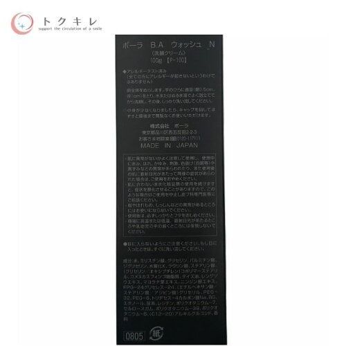 ポーラ B.A ウォッシュ N 100g