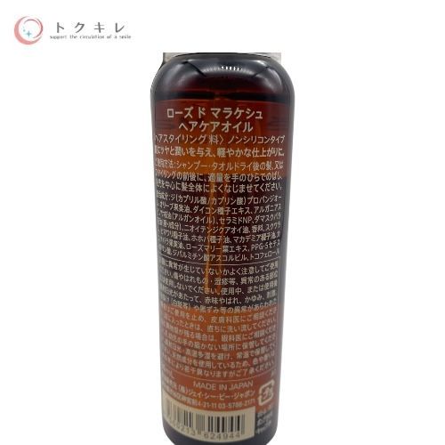 ローズドマラケシュ ヘアケアオイル (ヘアスタイリング料) 80ml
