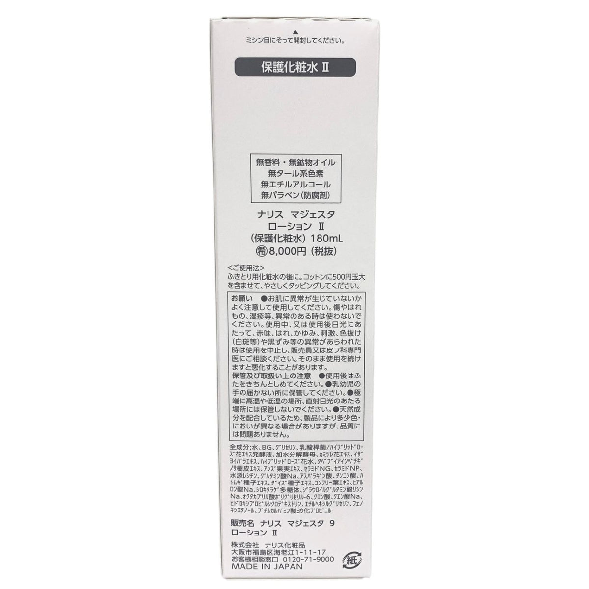 ナリス化粧品 マジェスタ 9 ローション II 保護化粧水 180ml 2本セット