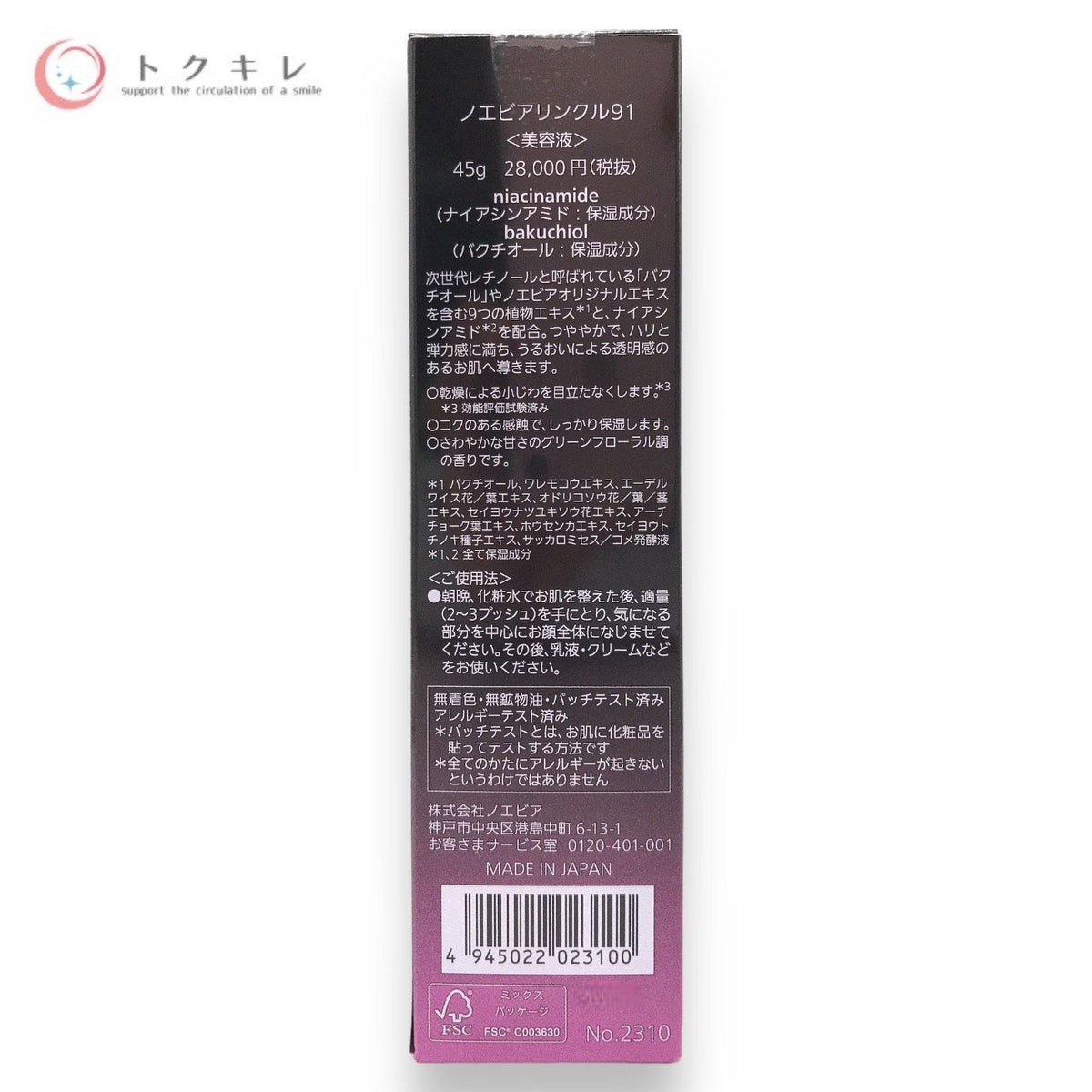 NOEVIR (ノエビア) リンクル91 45g (初回限定 復刻ロゴデザイン)