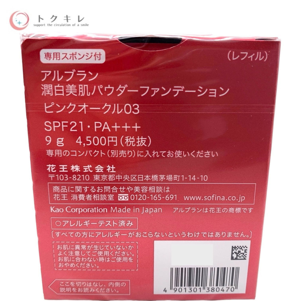 花王 アルブラン 潤白美肌パウダーファンデーション レフィル 9g ピンクオークル03 SPF21 PA+++