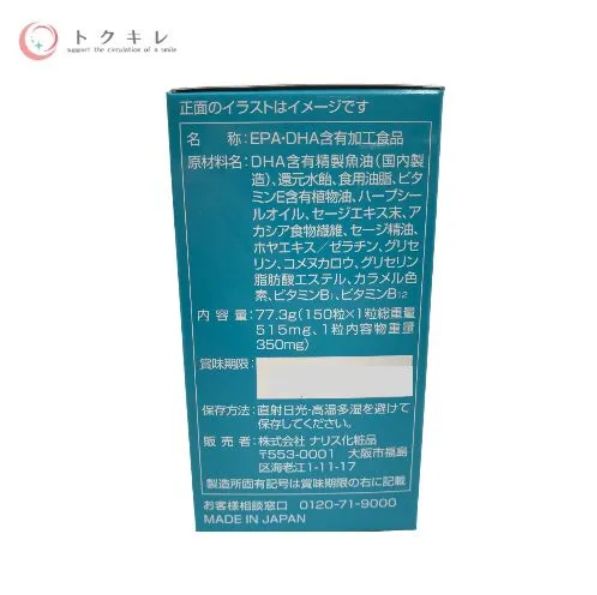 ナリス EPA&DHA 150粒入