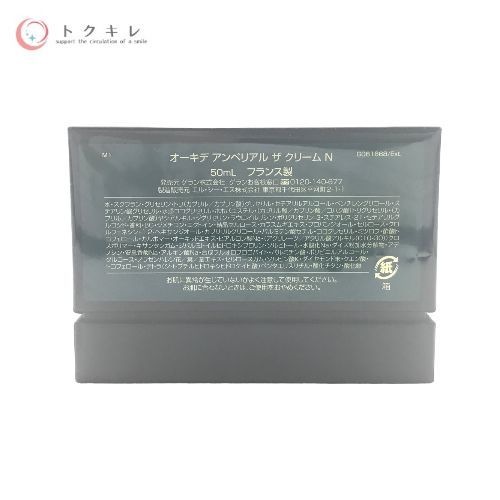 ゲラン オーキデ アンペリアル ザ クリーム N 50mL