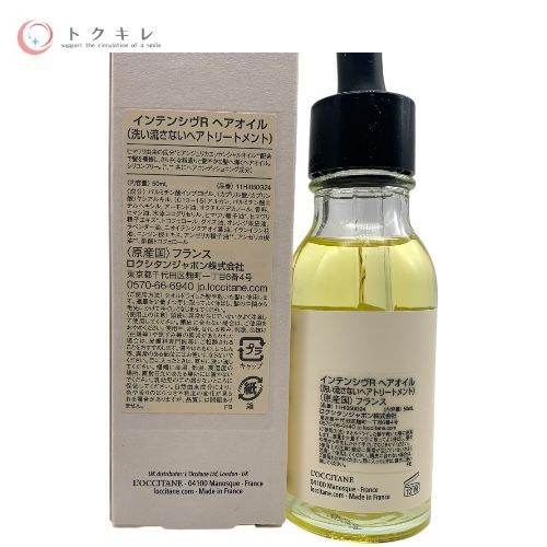 ロクシタン インテンシヴリペア ヘアオイル 50ml (インテンシヴR ヘアオイル)洗い流さないヘアトリートメント
