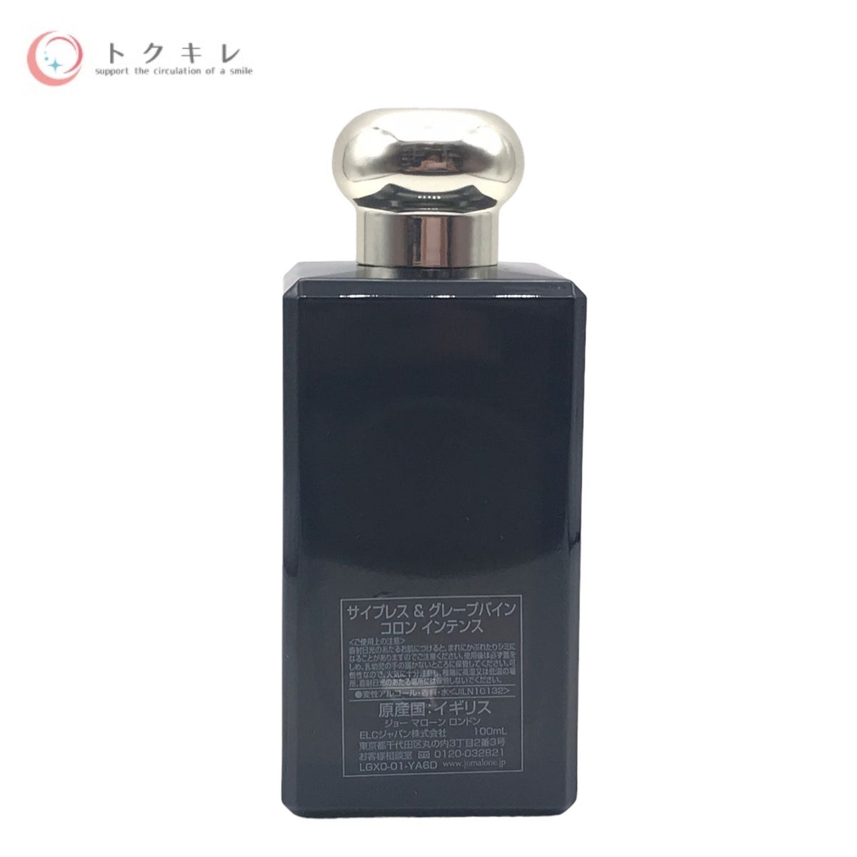 ジョー マローン ロンドン サイプレス & グレープバイン コロン インテンス 100ml