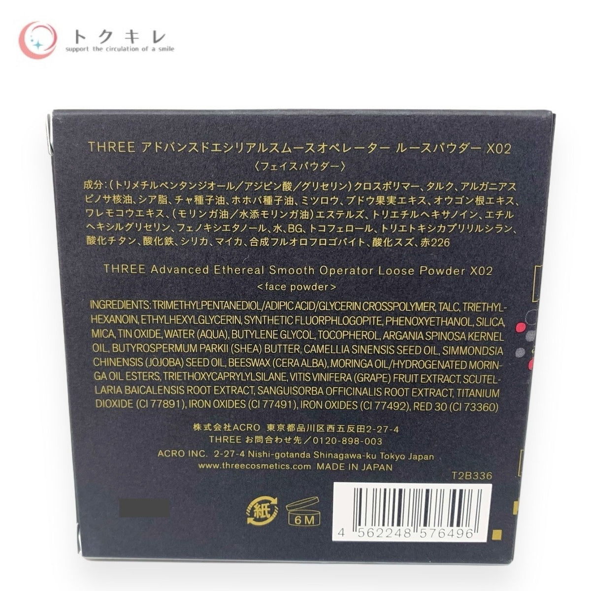 THREE (スリー) アドバンスドエシリアルスムースオペレーター ルースパウダー X02 10g