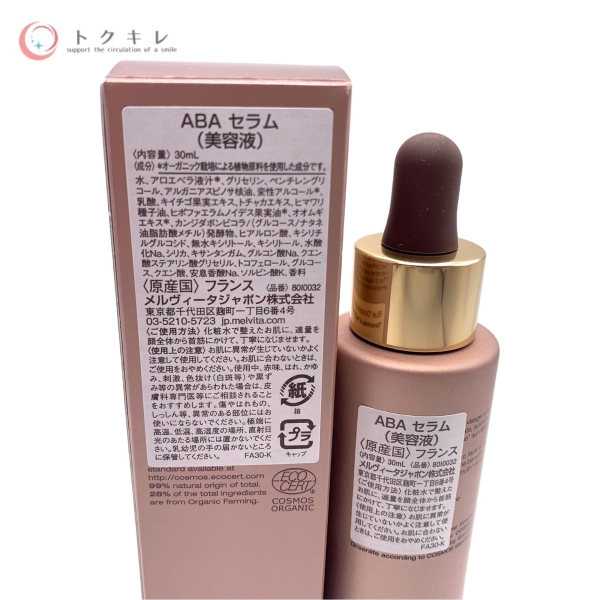 Melvita メルヴィータ アルガン ビオアクティブ セラム 30ml (ABAセラム) (美容液)