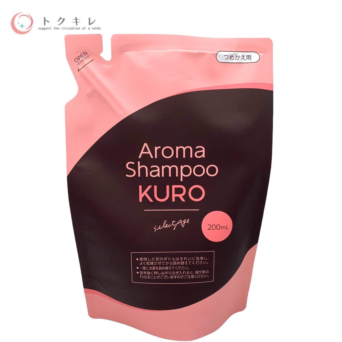 セレクタージュ アロマシャンプー クロ 200ml つめかえ用 (STシャンプー01) 2点セット