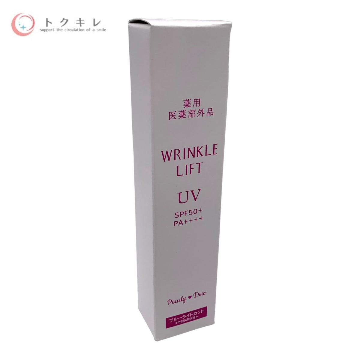 パーリーデュー 薬用リンクルリフトセラムUV 20g SPF50+ PA++++