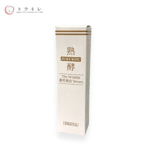 まごころ総合美容 熟酵 ザ リンクル 薬用美白 セラム 25g