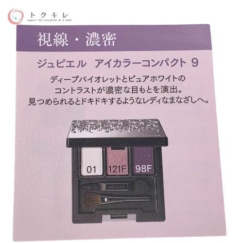 MENARD メナード ジュピエル アイカラーコンパクト 9 (アイシャドウ)