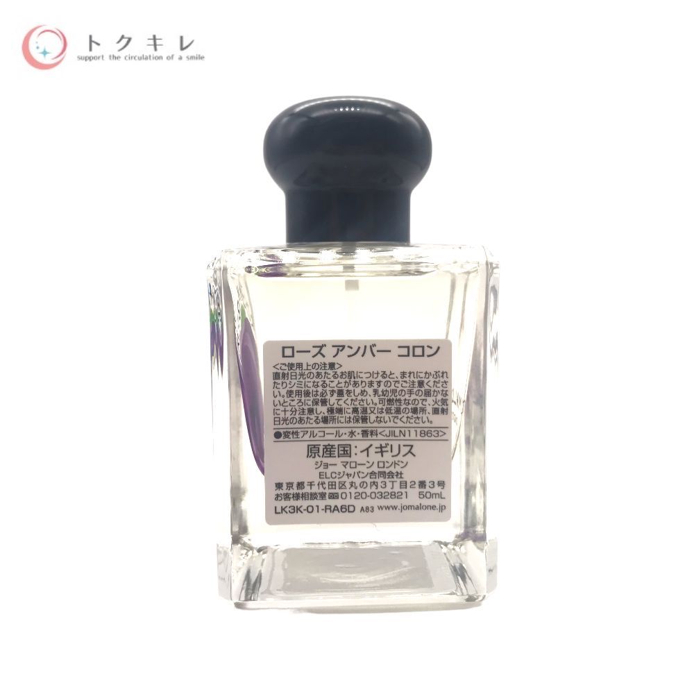 ジョー マローン ローズ アンバー コロン 50ml
