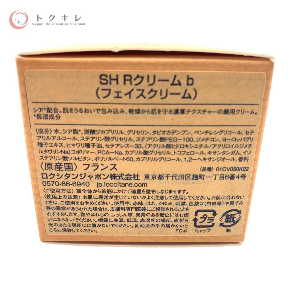 ロクシタン シア エクストラクリーム リッチ (SH Rクリーム b)(フェイスクリーム) 50ml