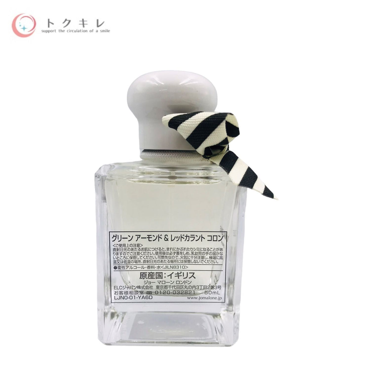 ジョー マローン グリーン アーモンド & レッドカラント コロン 50ml