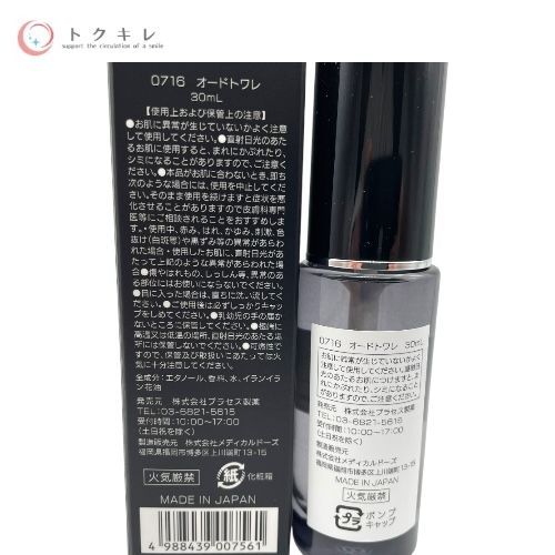 プラセス製薬 0716 オードトワレ 30ml 香水