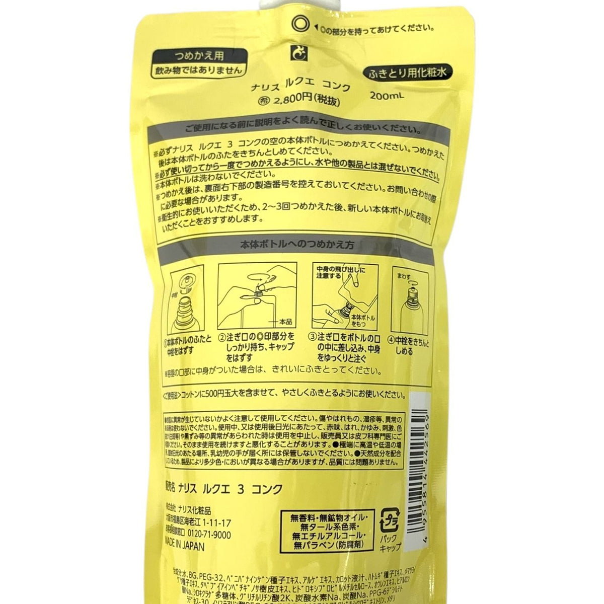 ナリス化粧品 ルクエ コンク＆ローション レフィル 3点セット ・ルクエ コンク 200ml（レフィル）×2