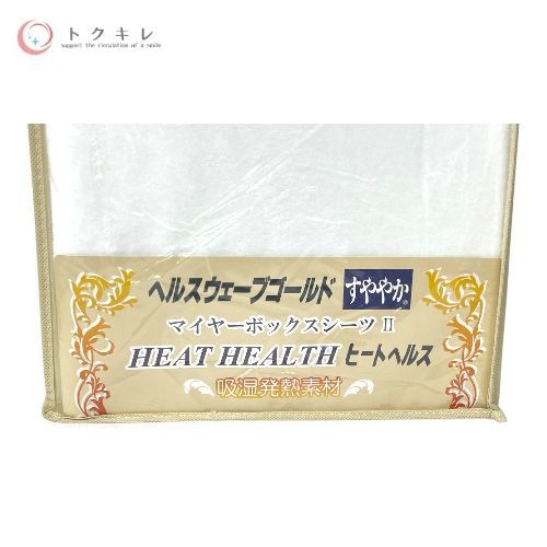日本直販総本社 ヘルスウェーブゴールド すややか マイヤーボックスシーツ ヒートヘルスⅡ HG専用シーツ HFNJ ジュニア専用