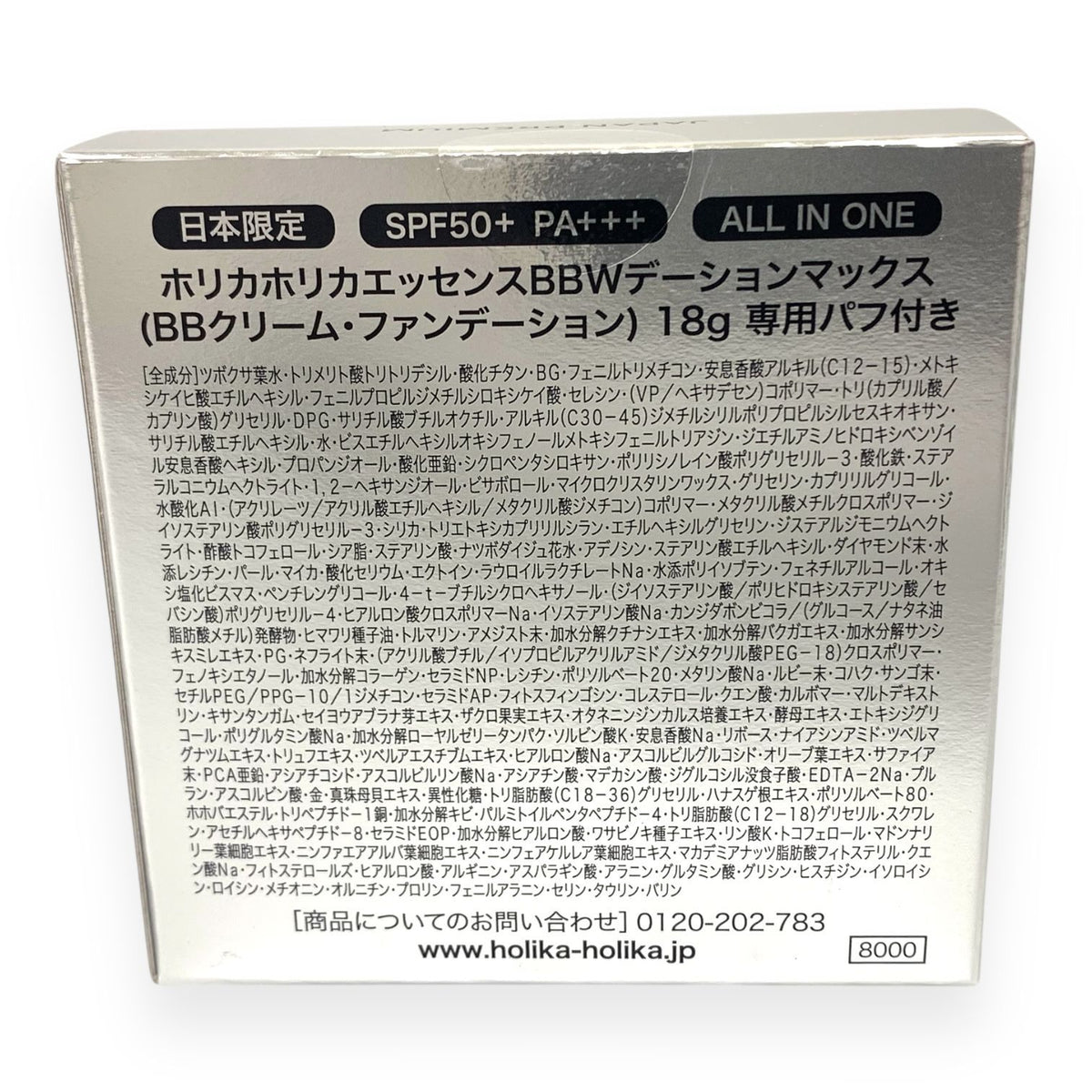 ホリカホリカ エッセンス BB Wデーション マックス 18g